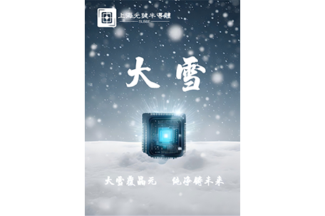 大雪|大雪覆晶元，纯净铸未来