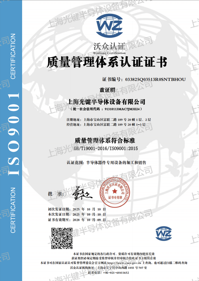上海光键半导体通过ISO9001认证，以先进键合设备赋能先进封装